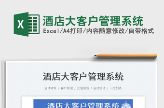 2022酒店大客戶管理系統(tǒng)免費(fèi)下載