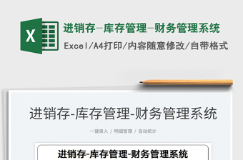 2022EXCEL酒水管理系统