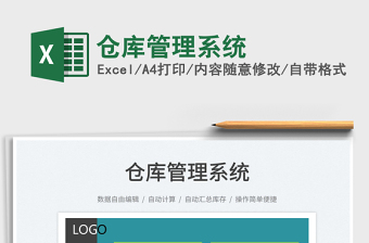 2021倉庫管理系統(tǒng)免費(fèi)下載