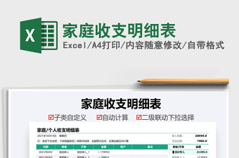 2021家庭收支明細(xì)表免費(fèi)下載