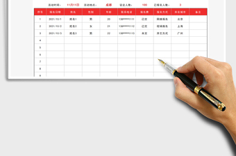 2021粉丝线下活动报名表免费下载