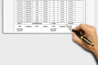 2021客户对账单（自动统计金额、开票免费下载