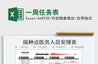 2022一周任務(wù)表免費(fèi)下載