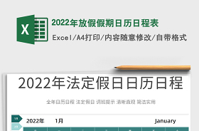 2022年中國(guó)假期日歷英文版