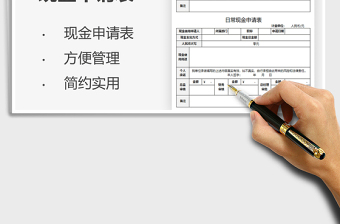 2021日?，F(xiàn)金申請表免費下載