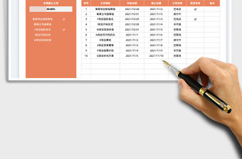 2022工作計劃表-工作進度表免費下載