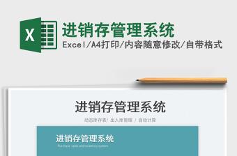 2021進銷存管理系統(tǒng)免費下載