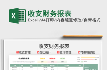 2021收支財(cái)務(wù)報(bào)表免費(fèi)下載