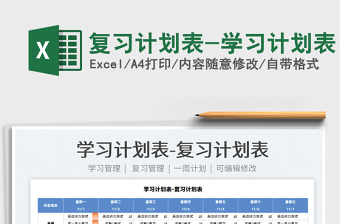 2022寒假每天学习计划表Excel