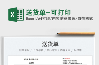 2021送貨單-可打印免費下載