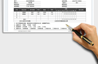 2021送貨單-可打印免費下載