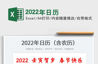 2022年日歷