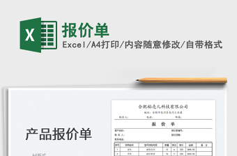 2021報價單免費下載