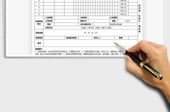 2021旅客住宿登记表免费下载