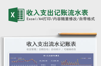 2021收入支出記賬流水表免費下載