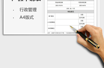 2021產(chǎn)假申請(qǐng)表免費(fèi)下載