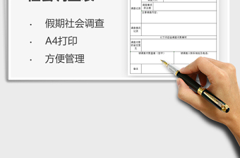 2021大學(xué)生假期社會(huì)調(diào)查表免費(fèi)下載