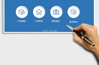 2021防疫物資臺賬系統(tǒng)進(jìn)貨提醒統(tǒng)計庫存免費下載