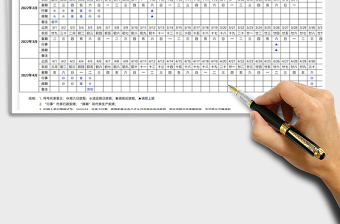 2021快速制作公司行事歷免費下載