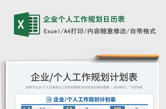 2021企業個人工作規劃日歷表免費下載