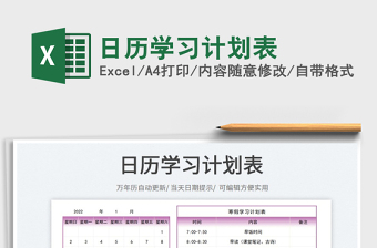 2021日歷學(xué)習(xí)計(jì)劃表免費(fèi)下載