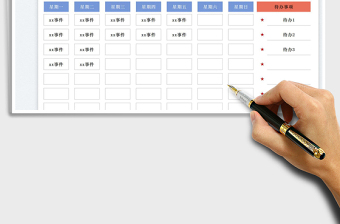 2021工作計劃表免費下載
