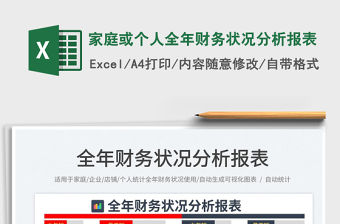 2021家庭或個人全年財務狀況分析報表免費下載