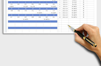 2022年日歷-日程安排