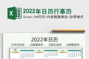 2022年日历pdf下载