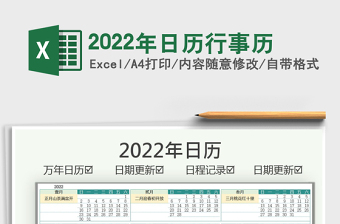 2022年日历表一张高清图