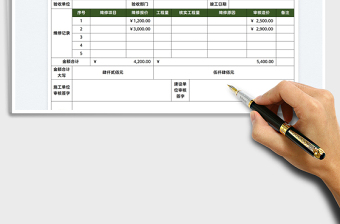 2021零星维修工程结算单免费下载