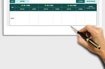 2021時(shí)間管理之“三只青蛙”免費(fèi)下載