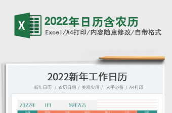 2022年日历带农历表可下载