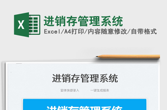 2021進銷存管理系統(tǒng)免費下載