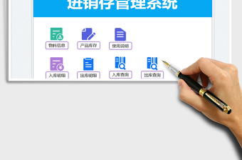 2021進銷存管理系統(tǒng)免費下載