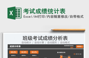 2021考試成績統(tǒng)計表免費下載