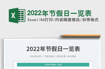 2022新加坡法定假日一览表