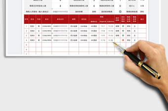 2021强制隔离人员信息登记表免费下载