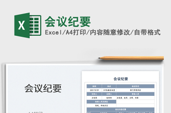 2021會(huì)議紀(jì)要免費(fèi)下載