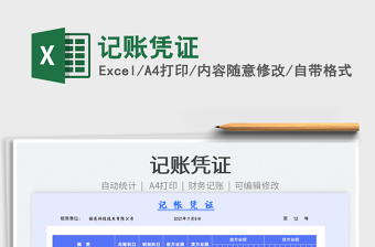 2021記賬憑證免費(fèi)下載