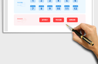2021全年月計劃記事管理系統(tǒng)免費下載