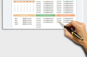 2021日程計(jì)劃表免費(fèi)下載