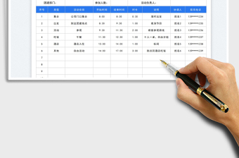 2021团建活动安排表免费下载