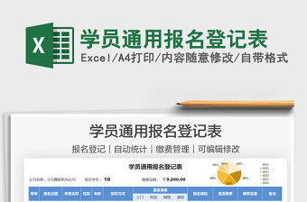 2021學員通用報名登記表免費下載