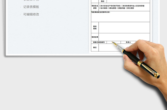 2022事故事件管理記錄表免費下載