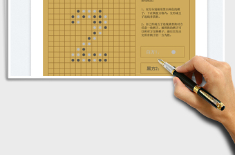 2021休闲五子棋游戏（黑白在线对战）免费下载