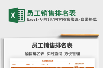 2021員工銷售排名表免費下載