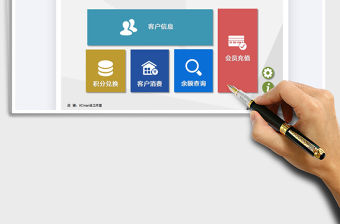 2021客戶會員消費積分管理系統免費下載