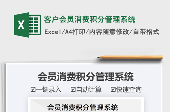2021客戶會(huì)員消費(fèi)積分管理系統(tǒng)免費(fèi)下載
