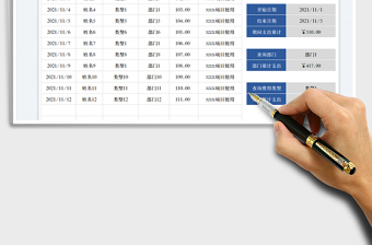 2021日常费用支出明细表免费下载